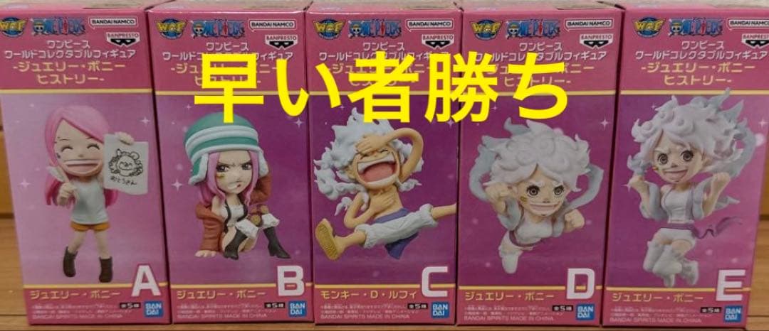 ワンピース ワーコレ ジュエリーボニーヒストリー ニカ ルフィ 全種