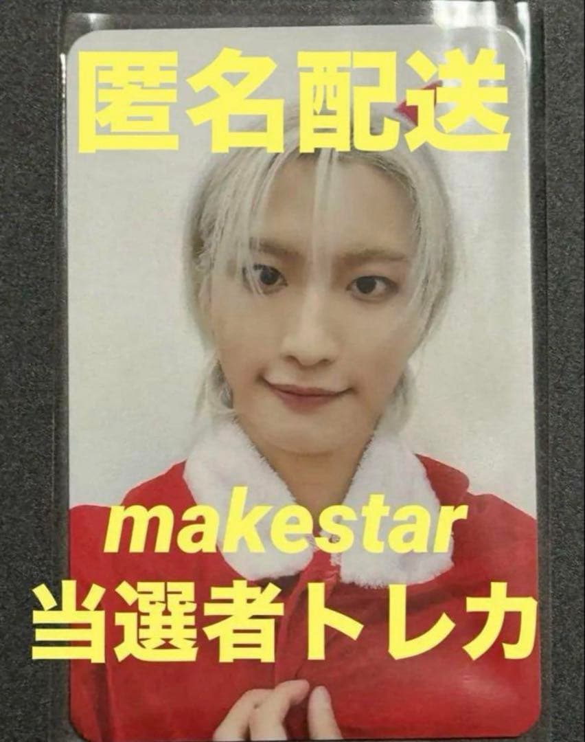 アチズ ソンファ ヨントン クリスマストレカ 当選者トレカ makestar