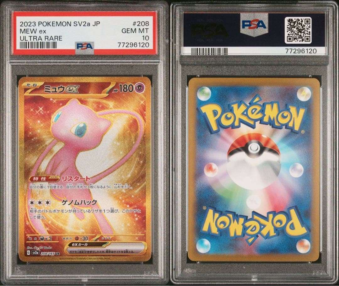 ミュウ ex UR PSA10 - メルカリ