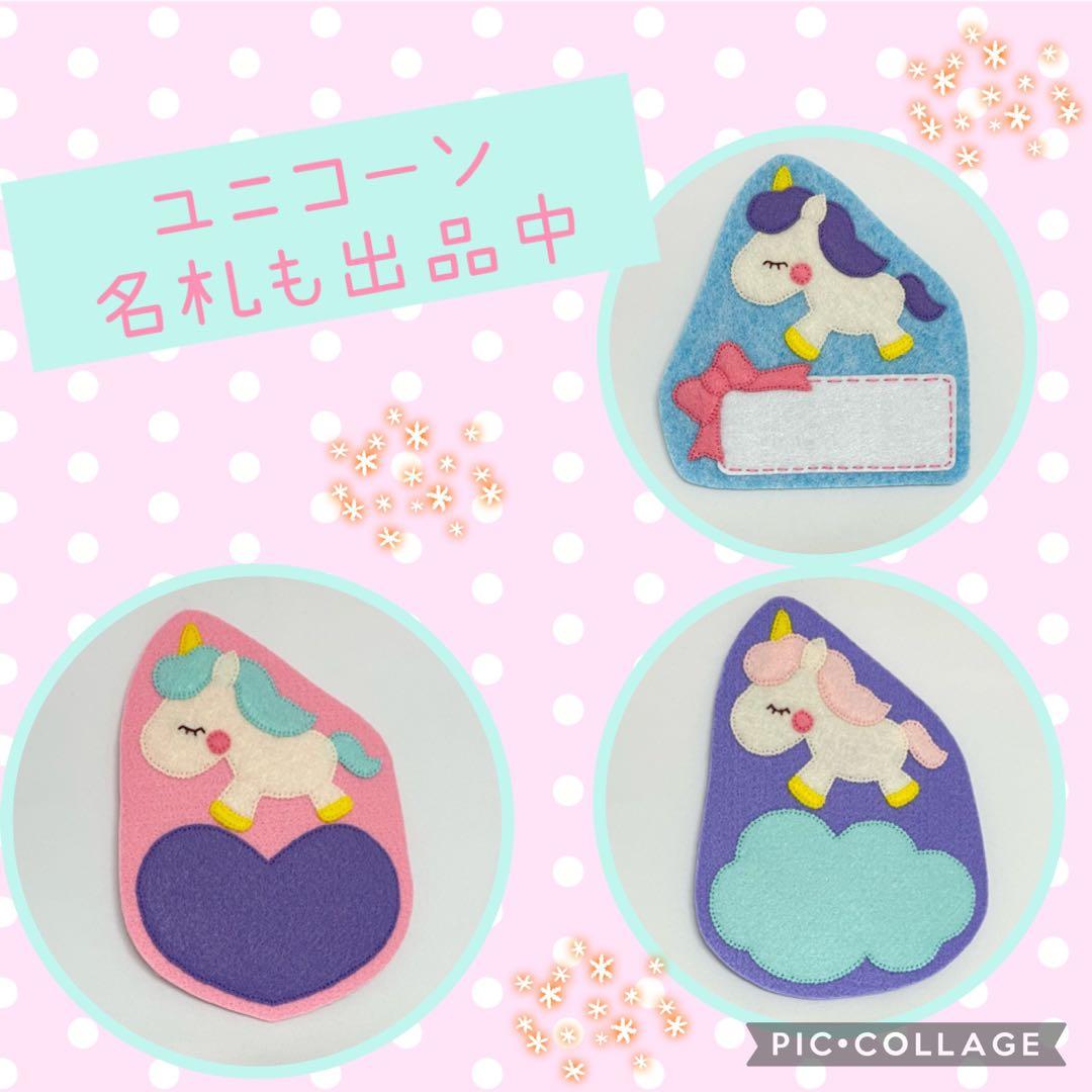 フェルト名札☆入園、入学準備 - メルカリ