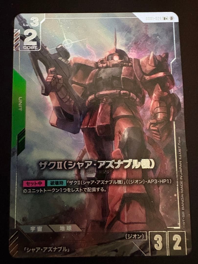 ガンダムカードゲーム ザクⅡ(シャア・アズナブル機) R+ パラレル R+】ザクⅡ（シャア・アズナブル機）（パラレル）《GD01-026》【GCG】