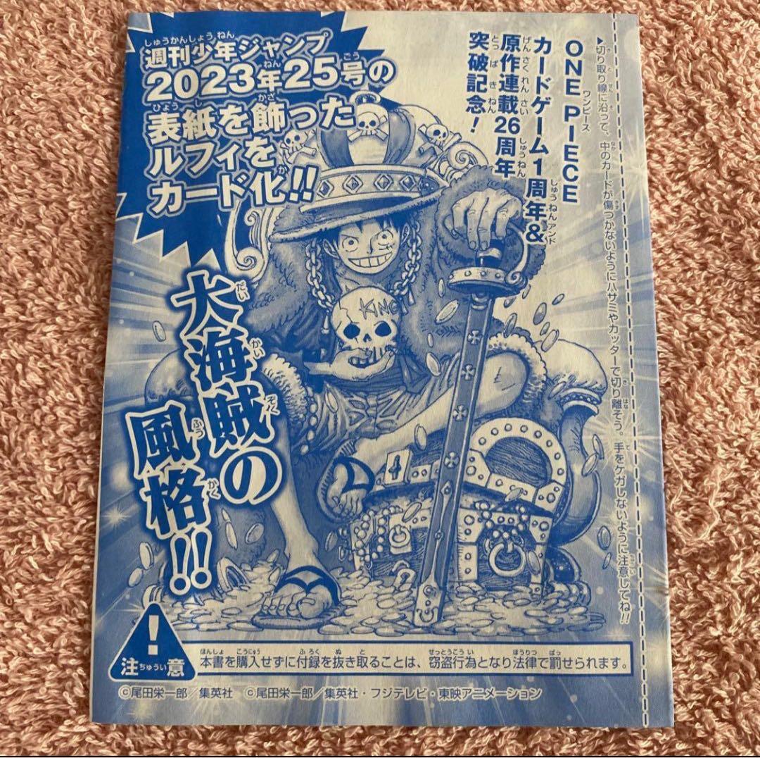 未開封/ONEPIECモンキーD/ルフィ P-043週刊少年ジャンプ特別付録1枚
