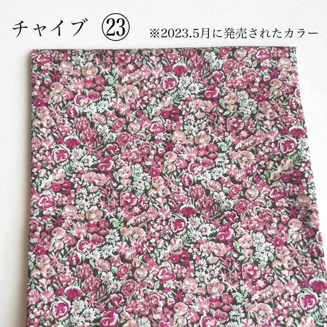 リバティ 11月の新生地 *chamiko handmade*