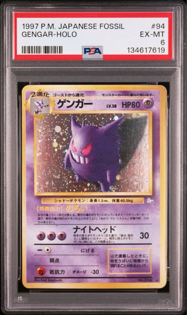 ポケモンカード　ゲンガー　旧裏　psa6 PSA6鑑定済〕ゲンガー LV.40(通信進化キャンペーン)【-】{旧裏}