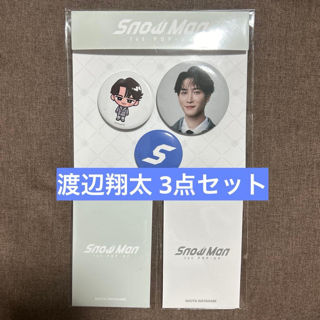 渡辺翔太 フォトカードAB 缶バッジ 3点セット Snow Man POPUP - メルカリ