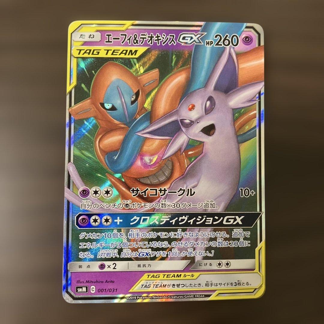 エーフィ＆デオキシスGX SMM スターターセットTAG TEAM GX 00… - メルカリ