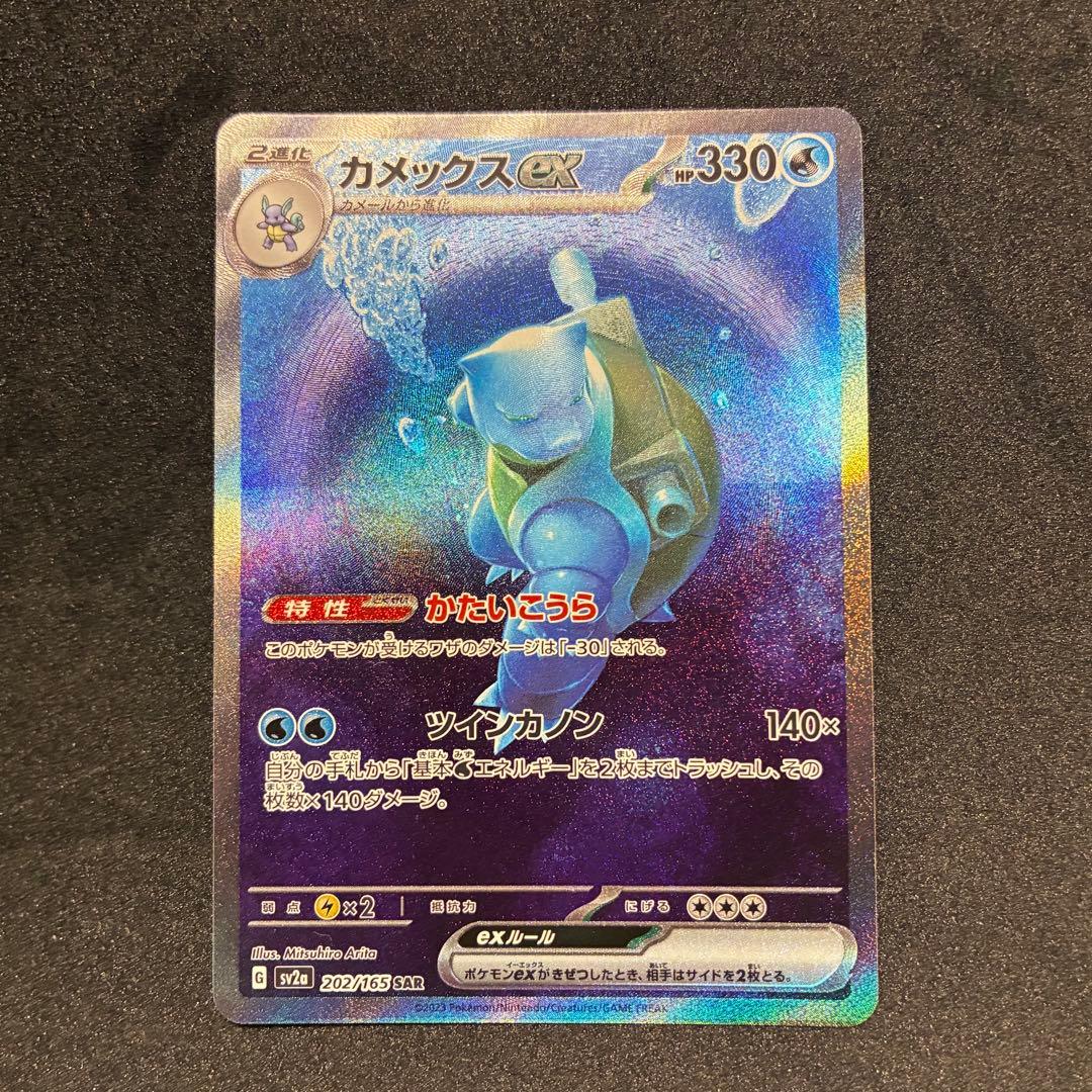 ポケモンカード カメックスex SAR - メルカリ
