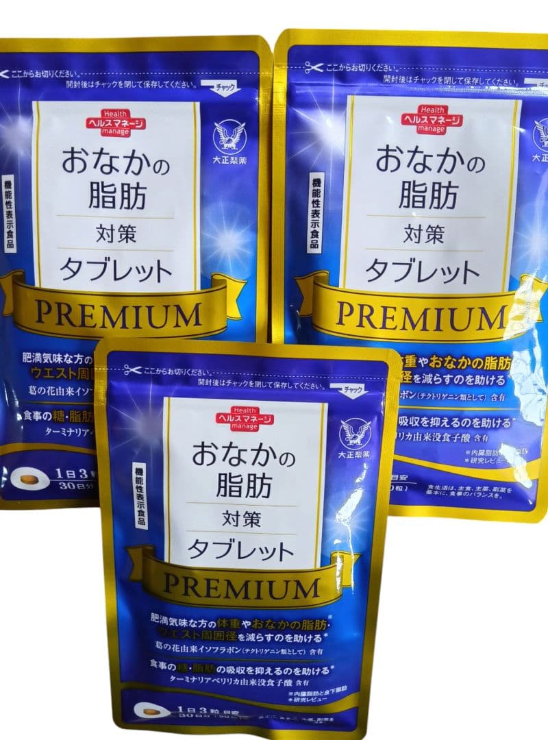 おなかの脂肪対策タブレット PREMIUM 90粒 30日分 3袋 新品未開封 Amazon | 大正製薬 おなかの脂肪対策タブレットPREMIUM 1袋90粒/30日分