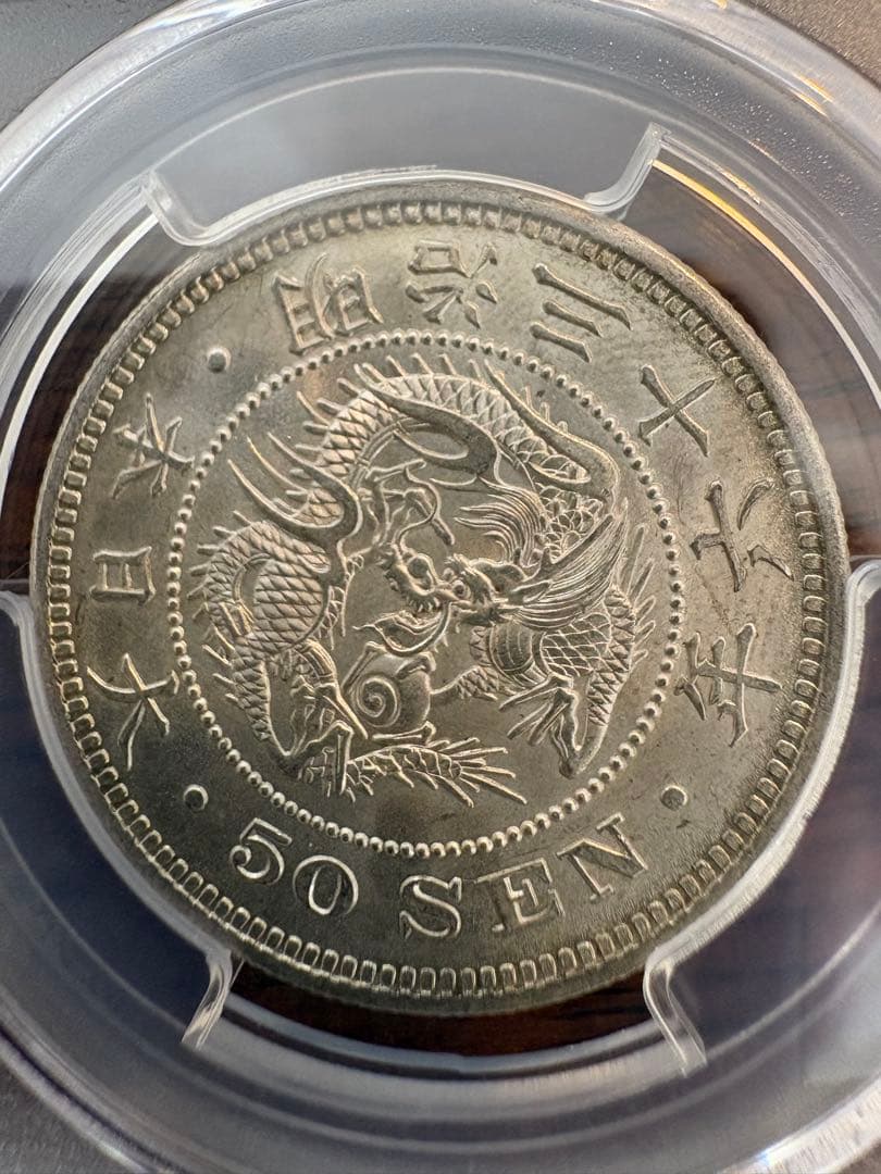竜50銭銀貨 明治36年 PCGS MS63 - メルカリ