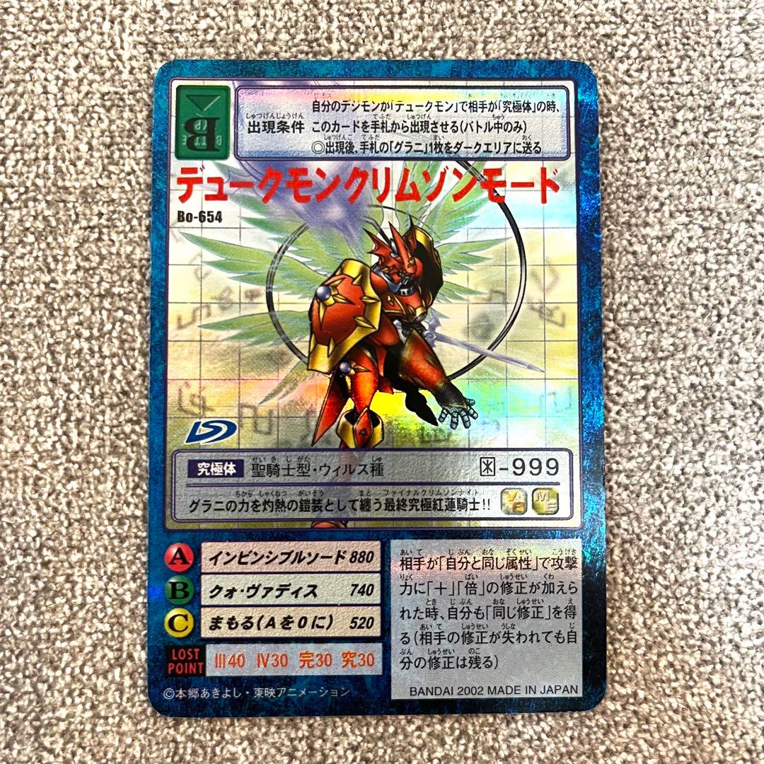 旧デジモンカード デュークモン クリムゾンモード Bo-654 - メルカリ