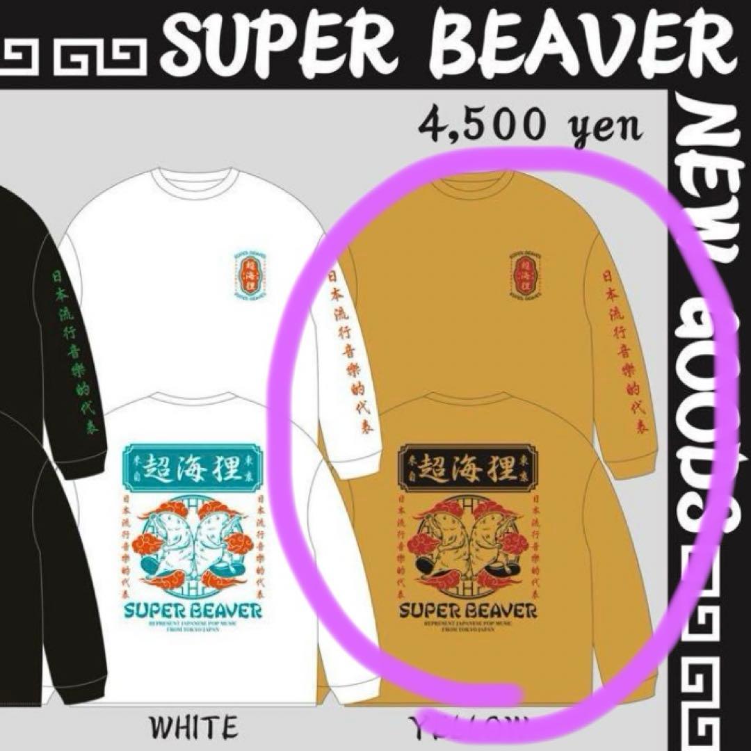 SUPER BEAVER 超海狸TシャツイエローMサイズ - メルカリ