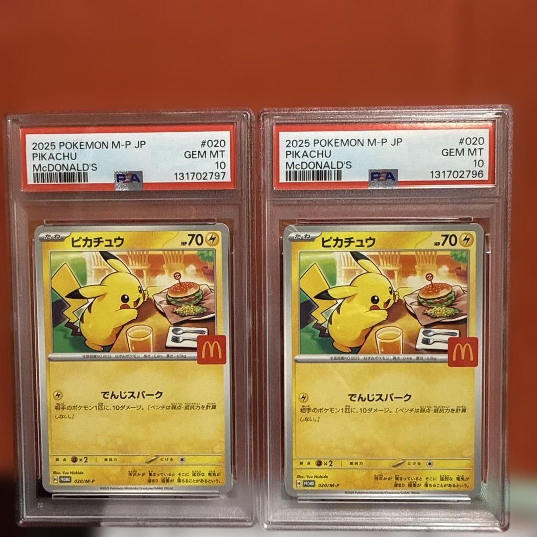 PSA10 2連番！2025 ピカチュウ McDonald´s #020
