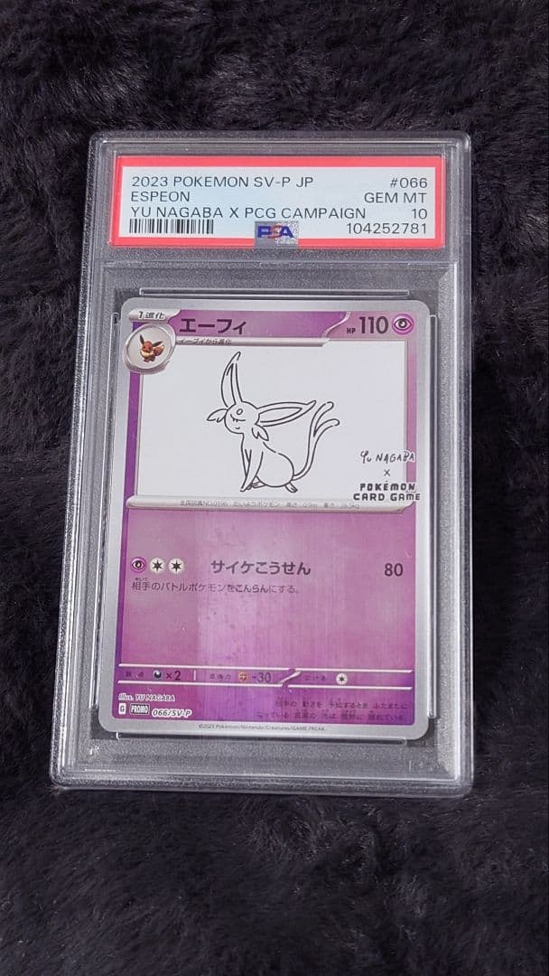 PSA10 エーフィ 長場 雄 YU NAGABA プロモ 066/SV-P - メルカリ