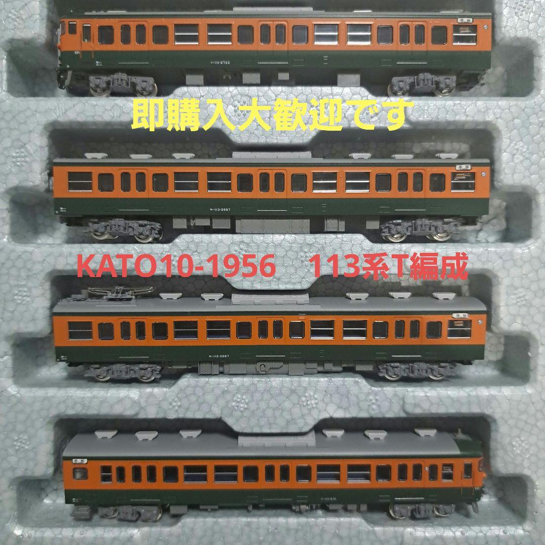 KATO10-1956 113系JR東海T編成 KATO [10-1956] 113系2000番台 湘南色（JR東海・T編成）4両セット (N