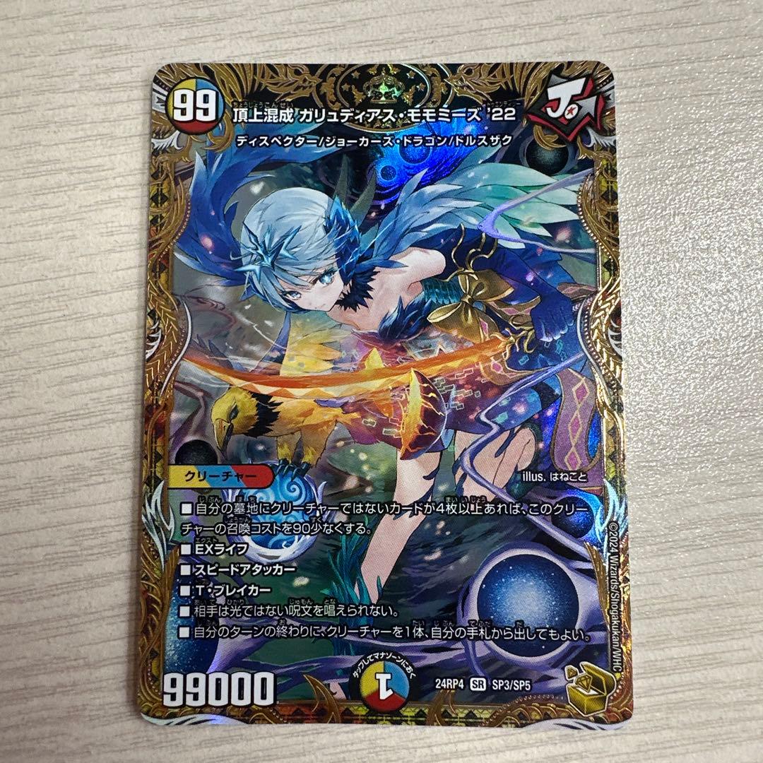 デュエルマスターズ ガリュティアス・モモミーズ 金トレジャー 値下げ