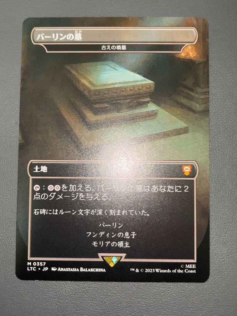 MTG バーリンの墓 日本語 M 0357 Foil】(357)《バーリンの墓/Balin's Tomb》//《古えの墳墓/Ancient