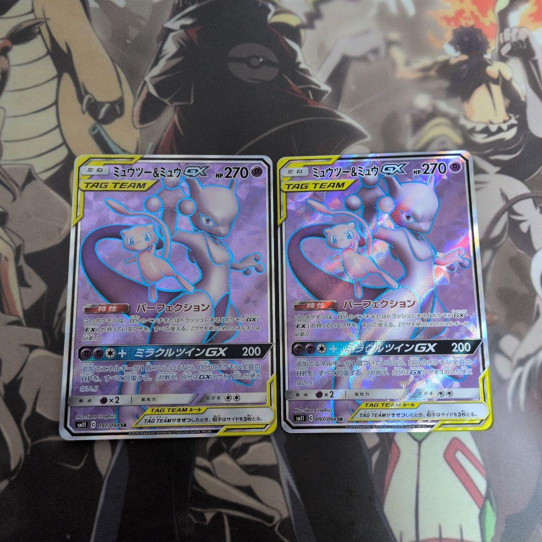 ポケカ ミュウツー&ミュウGX SR SM11 ミラクルツイン 097/094