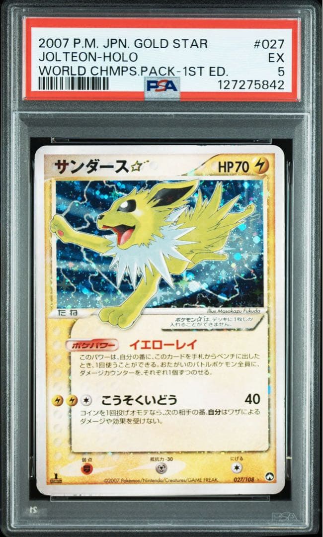 psa5】サンダース☆ ゴールドスターワールドチャンピオンズパック 027