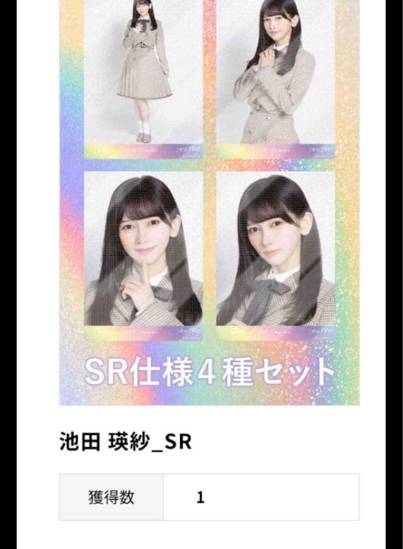 乃木コレ 40th制服 池田瑛紗SR 乃木坂46 生写真