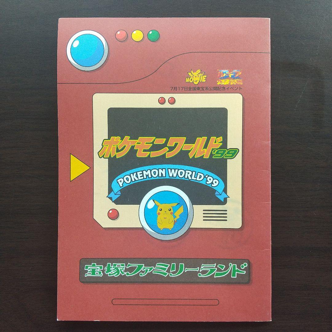 ポケモンワールド99 スタンプラリー 台紙 宝塚ファミリーランド - メルカリ