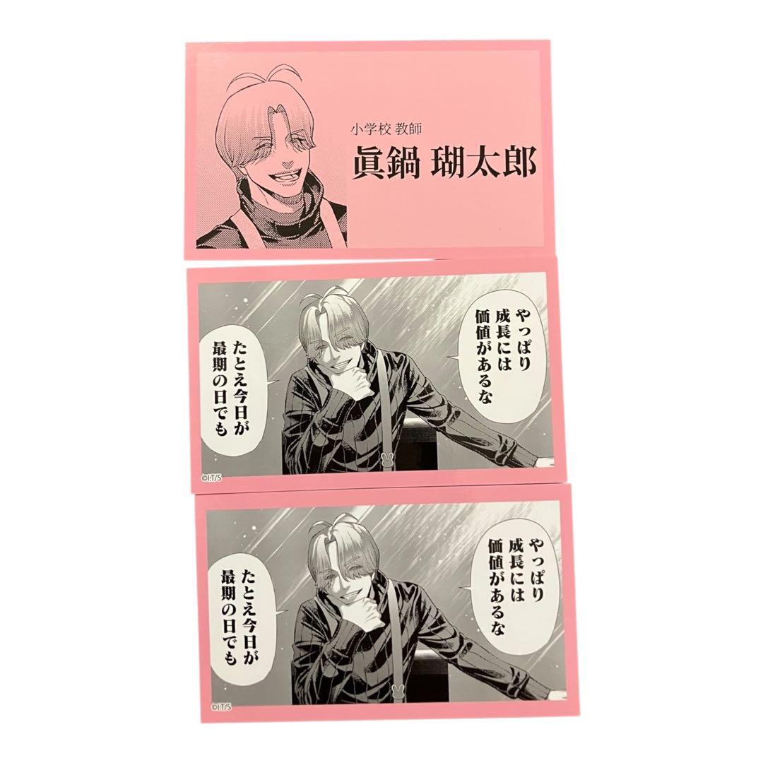 ジャンケットバンク 名刺 眞鍋瑚太郎 - メルカリ