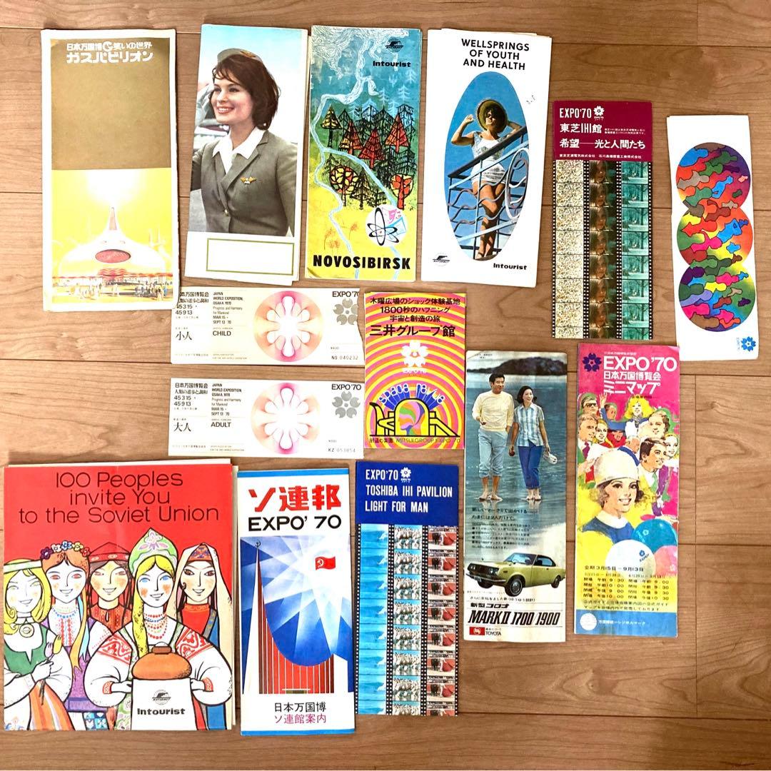 大阪万博 1970年 エキスポ70 パンフレットセット - メルカリ