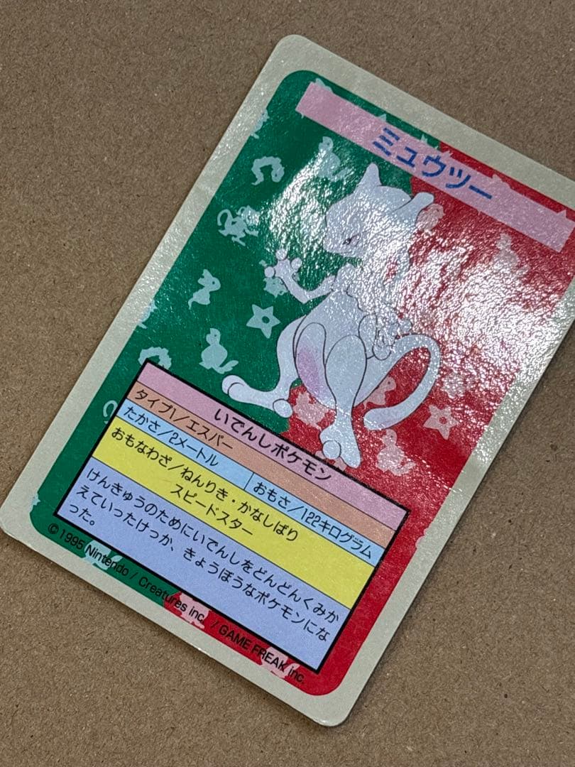 ミュウツー トップサン 番号なし 初版 裏青 エラーカード 希少