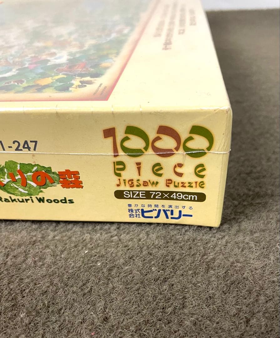 ○希少 新品未開封 ビバリー 北田稔 ぽたらの木 らくりの森