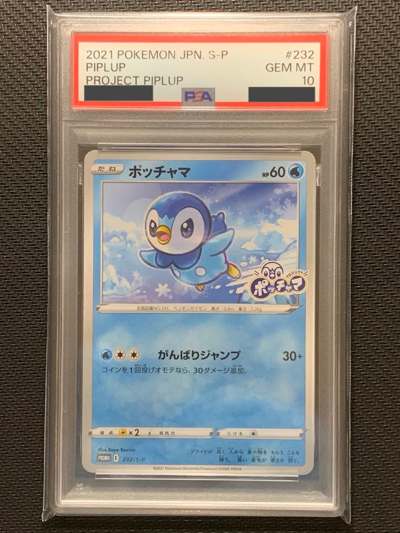 PSA10】ポッチャマ (232/S-P) プロモ - メルカリ