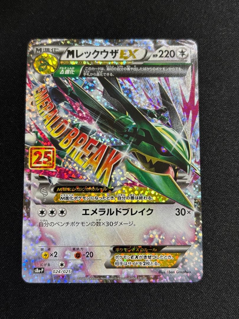 MレックウザEX プロモカードパック 25th ANNIVERSARY edi… - メルカリ
