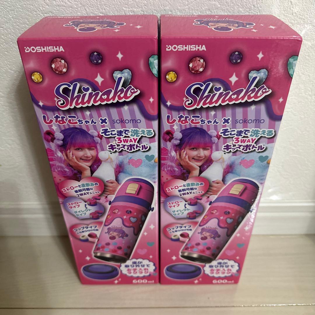 しなこちゃんコラボ　そこまで洗える3WAYキッズボトル 600ml 水筒 2本 sokomo そこまで洗える3WAYキッズボトル しなこちゃんコラボ SAKB600SN