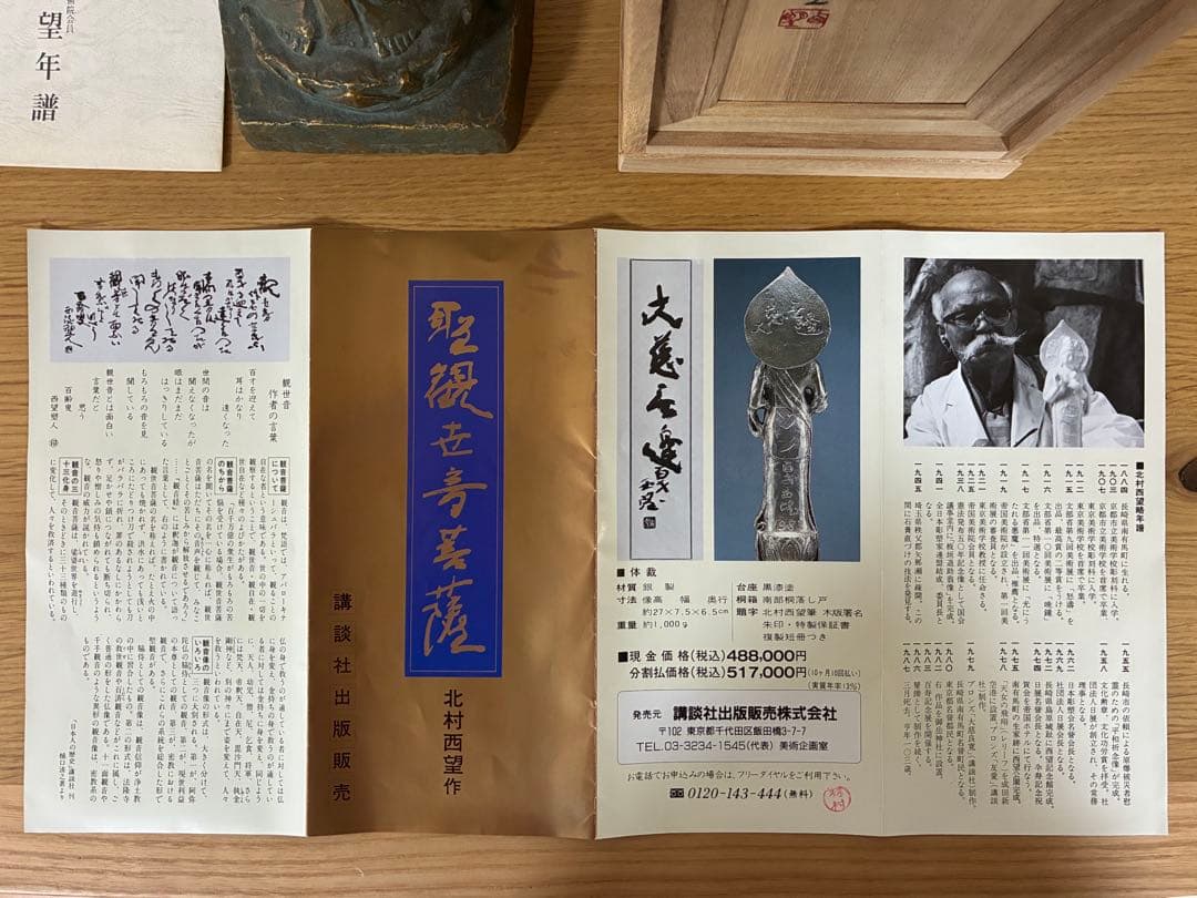 004【美品・箱付き】観音菩薩像 北村西望作『大慈無邊』青銅、本金彩