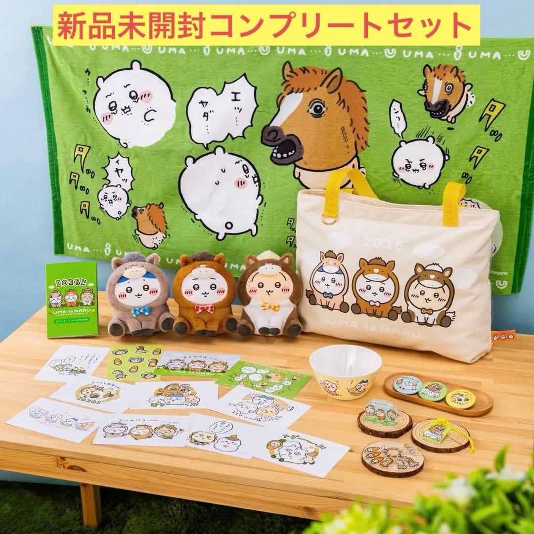 新品未開封 ちいかわ ハッピーバッグ2026（午年） コンプリートセット