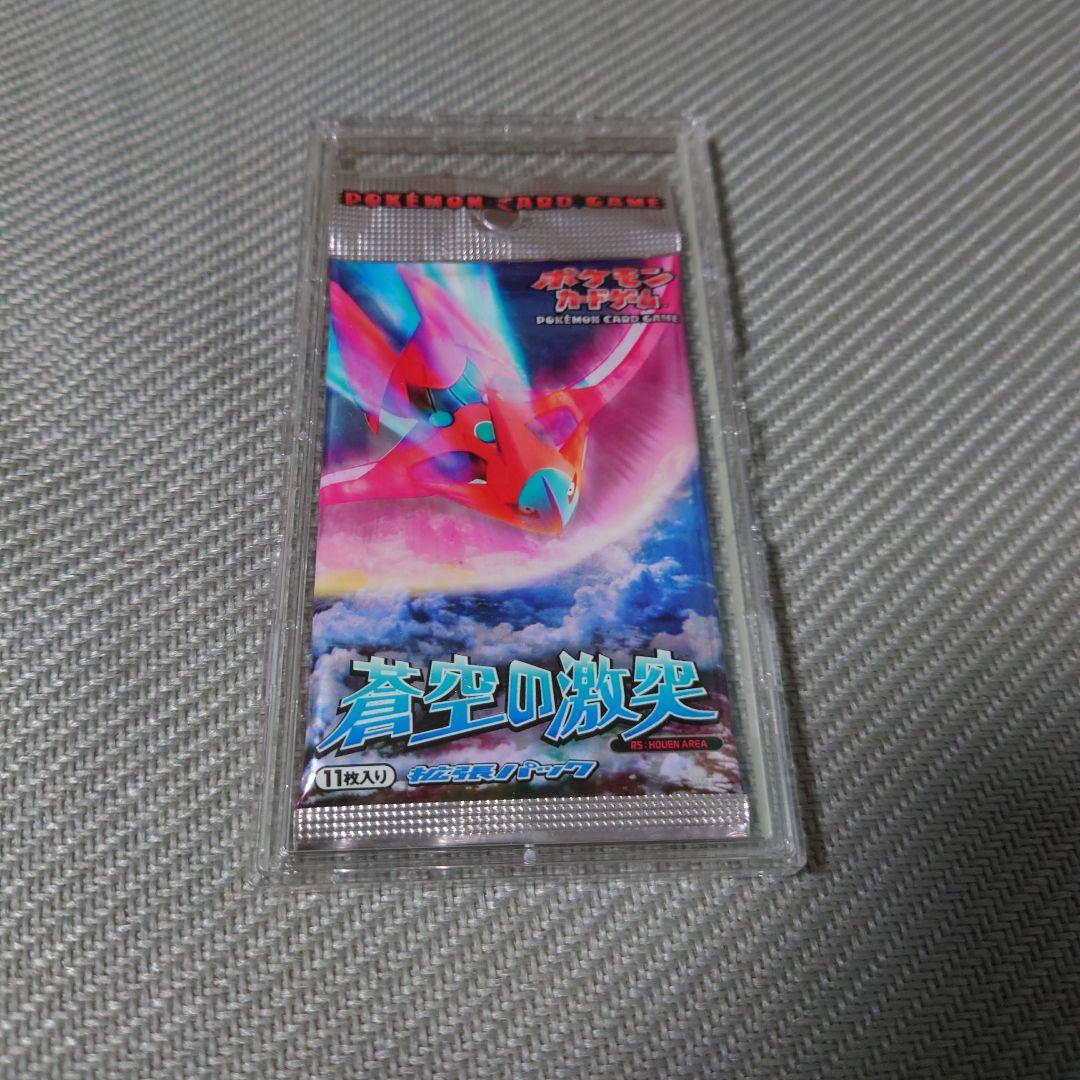 ポケモンカード蒼空の激突