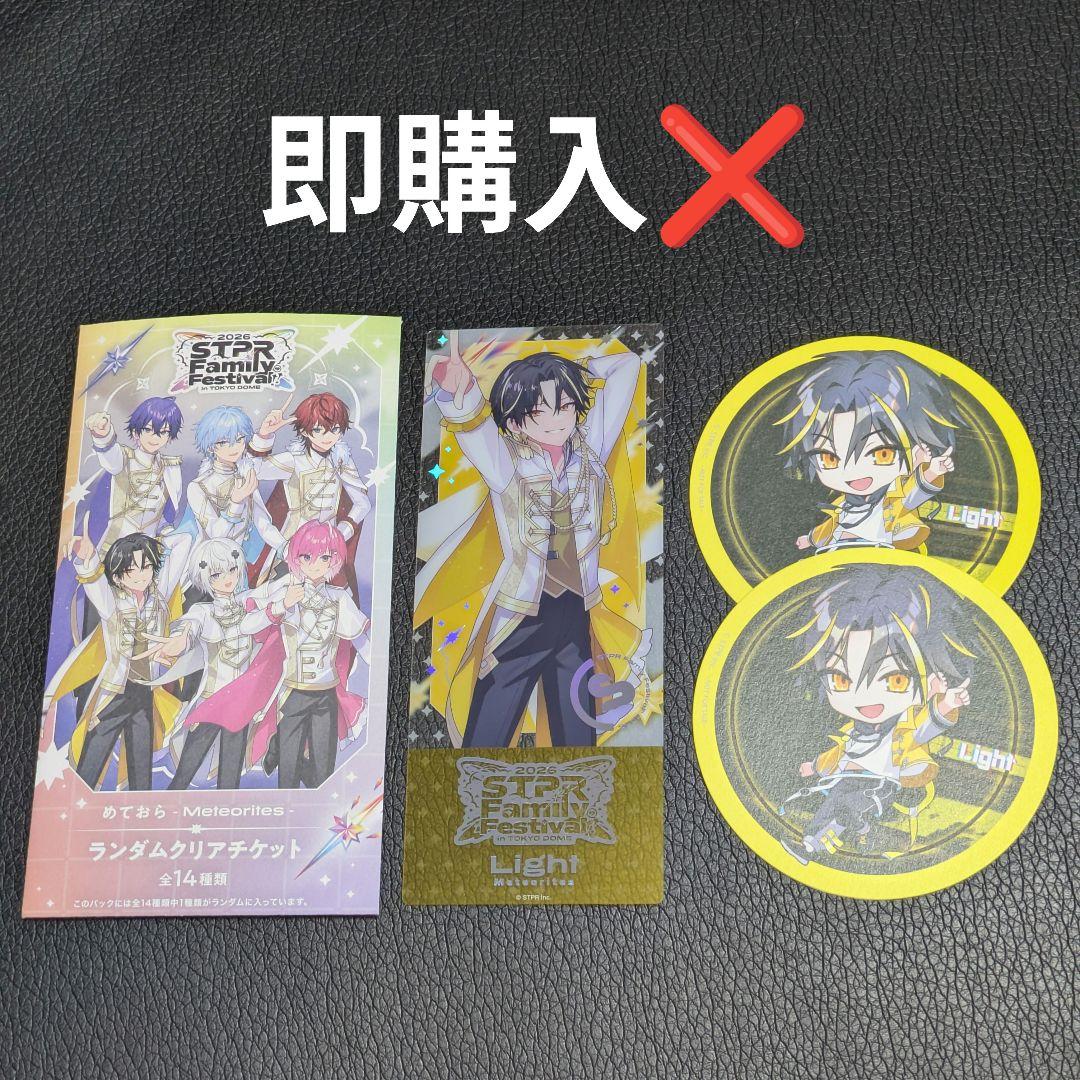 めておら すとふぇす 明雷らいとくん クリアチケット 等身 1点 - メルカリ