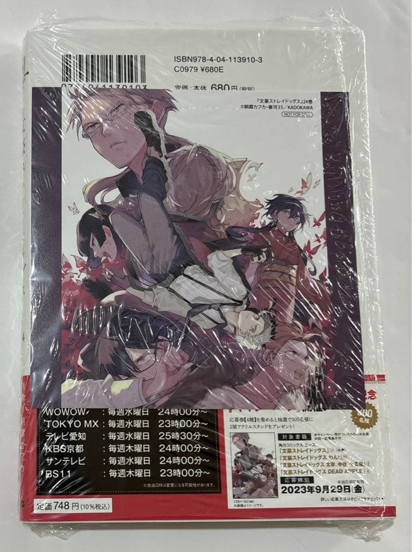 文豪ストレイドッグス 24巻 アニメイト特典 イラストカード - メルカリ