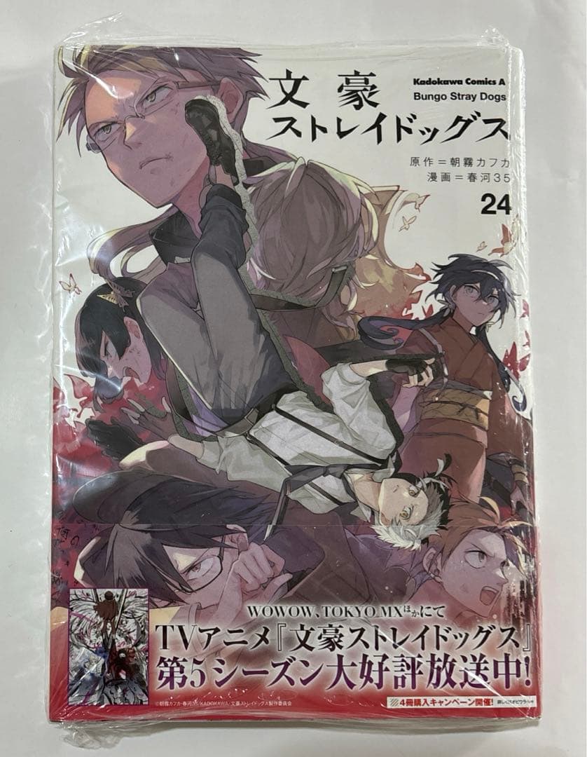 文豪ストレイドッグス 24巻 アニメイト特典 イラストカード - メルカリ