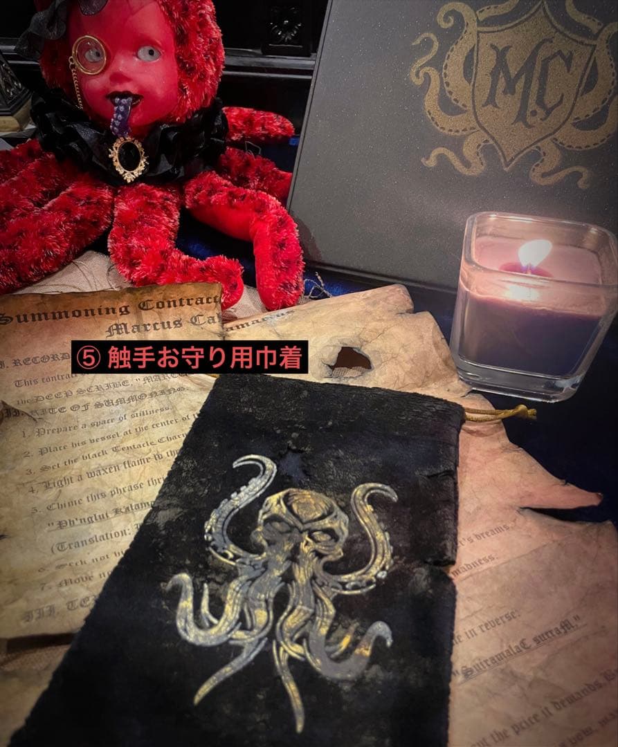 グロ注意！深海の魔術師♡マルクス・カラマリウス 召喚セット