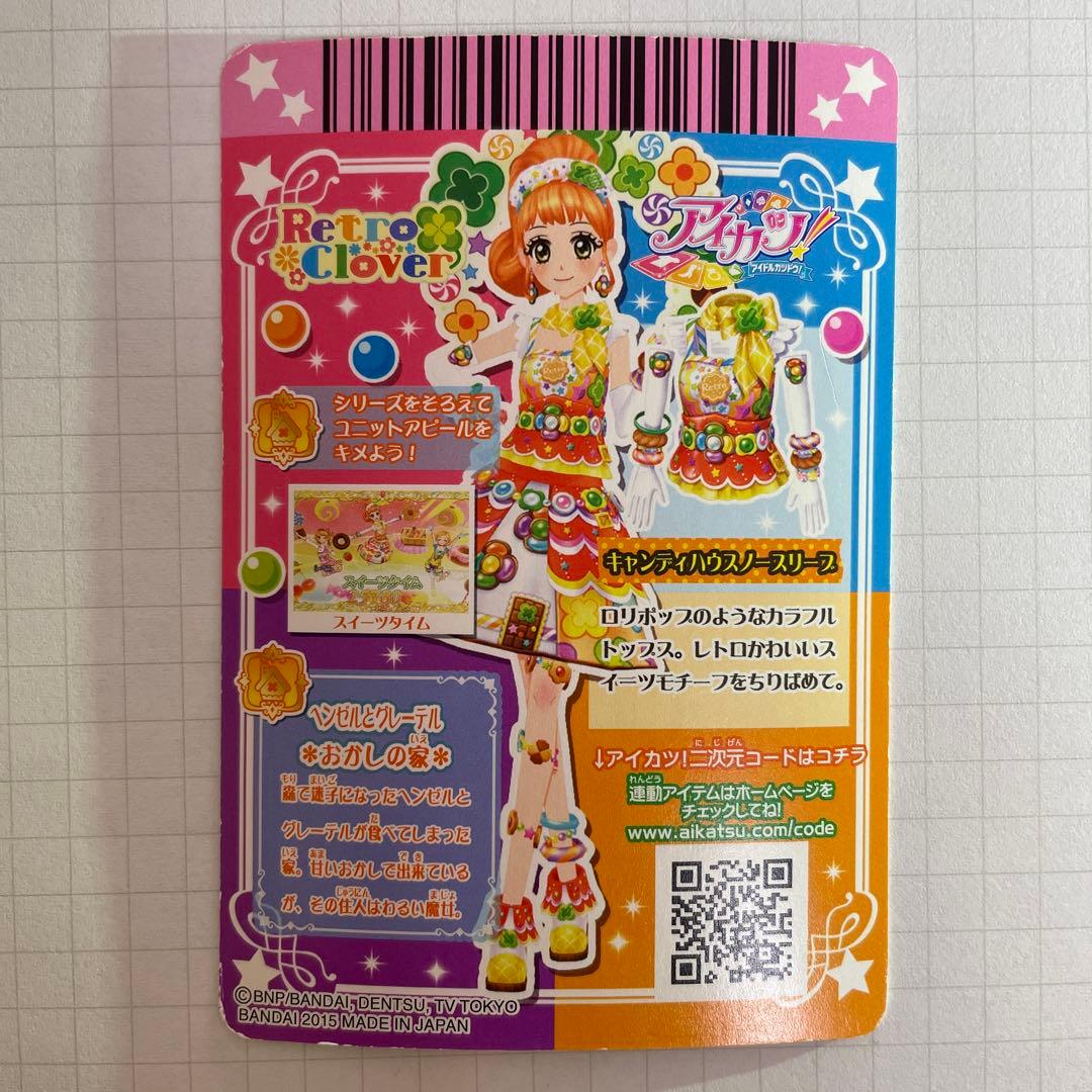 アイカツカード 栗栖ここね キャンディハウス トップス - メルカリ