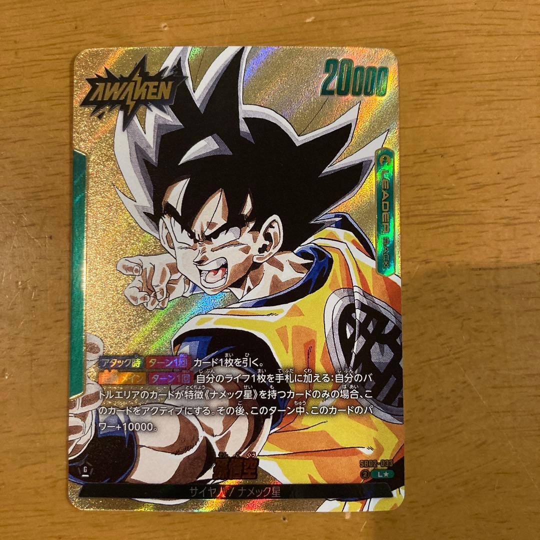 ドラゴンボールフュージョンワールド 孫悟空 SB02-033 リーダー金