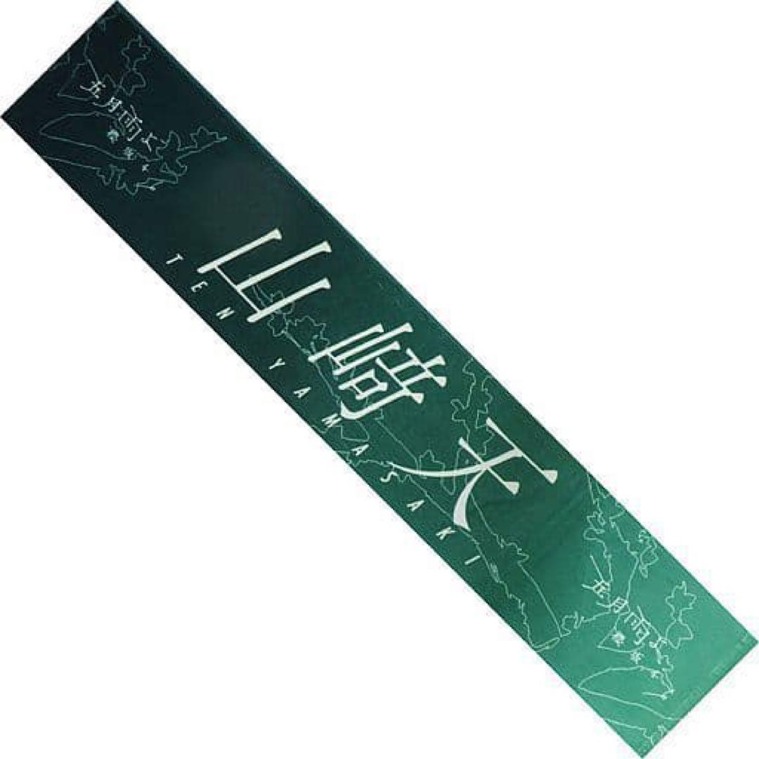 櫻坂46 山崎天 五月雨よ 推しメンタオル - メルカリ