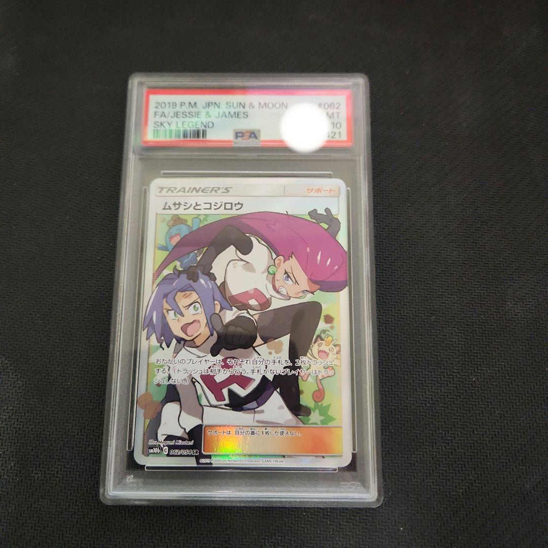 【PSA10】ムサシとコジロウ SR スカイレジェンド PSA10 】ムサシとコジロウ SRスカイレジェンド - メルカリ