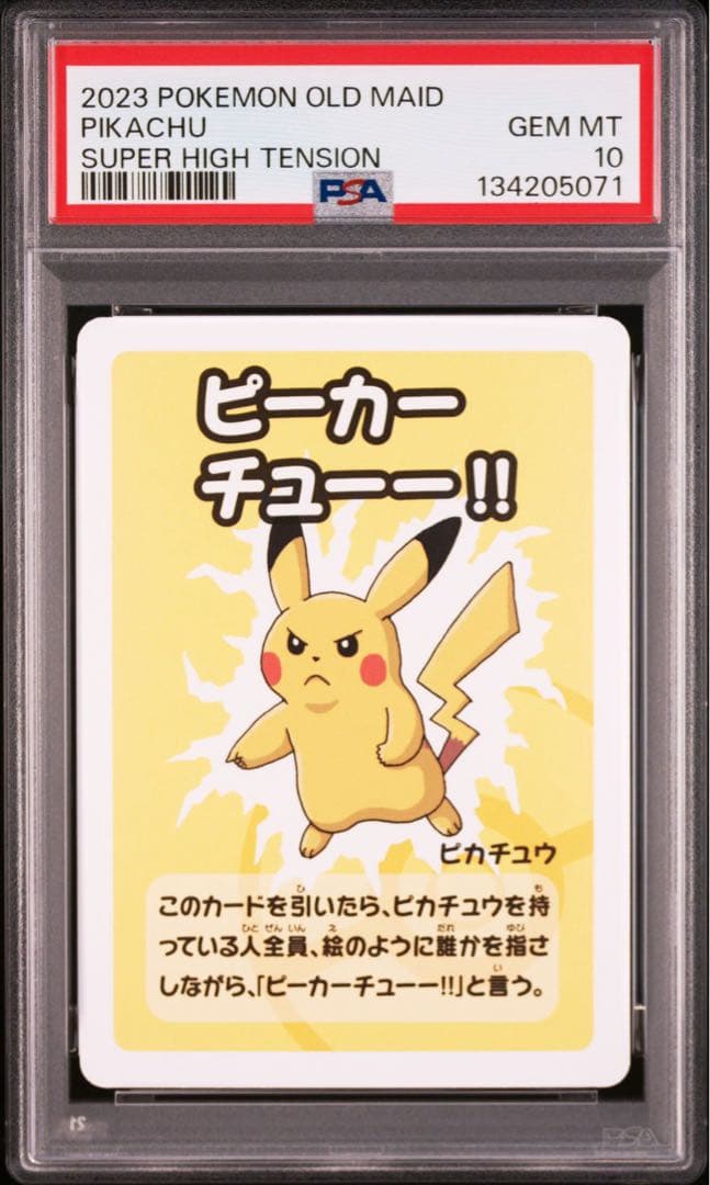 PSA10 ポケモンババ抜き ピカチュウ 連番セット - メルカリ