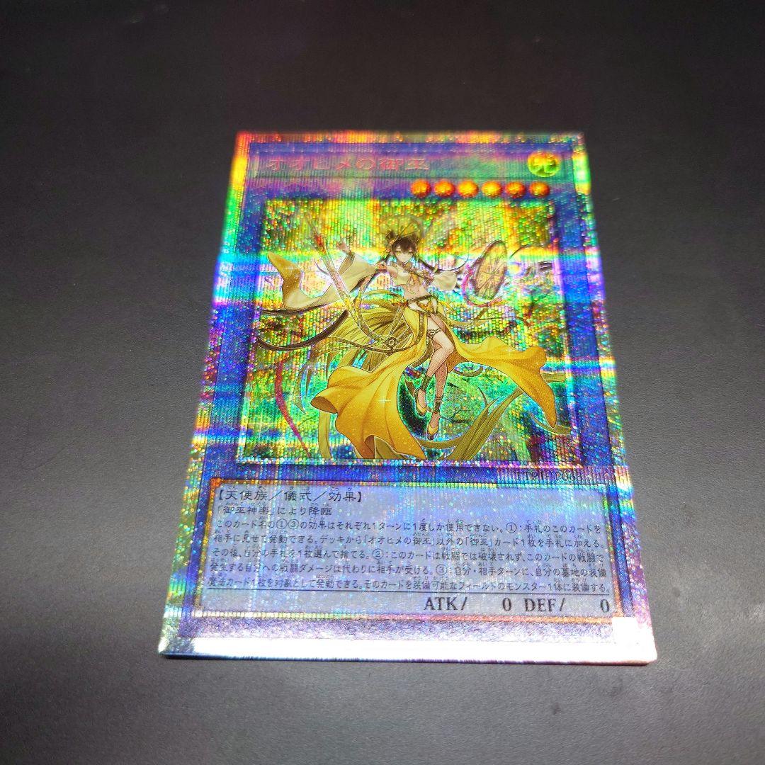 メルカリ便　オオヒメの御巫 プリシク オオヒメの御巫(大人)【プリズマティックシークレット】{TTP1-JP063