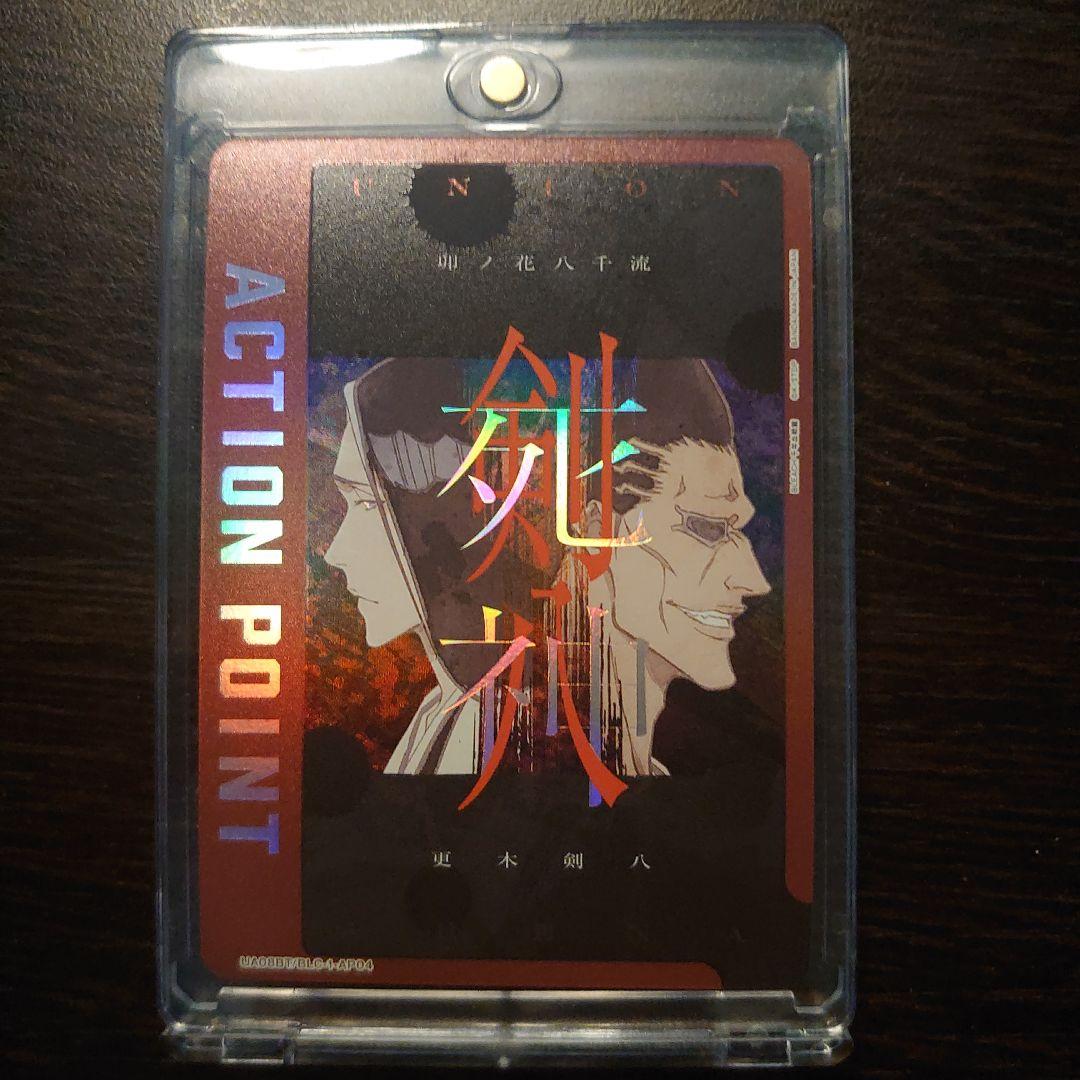 ユニオンアリーナ 剣八 八千流 アクションポイント AP BLEACH - メルカリ