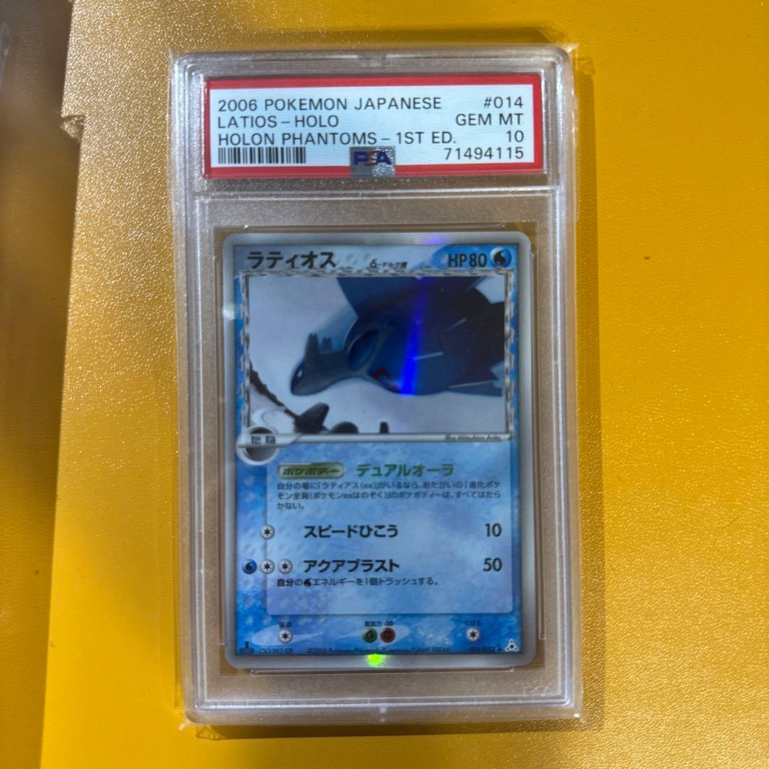 ラティオスデルタ種psa10 014/052