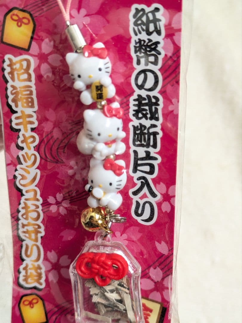 HelloKitty】未開封 レア品 本物紙幣裁断片入 招福キャッシュお守り袋