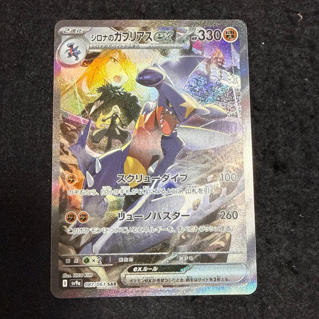 ポケモンカード シロナのガブリアスex sar 熱風のアリーナ - メルカリ