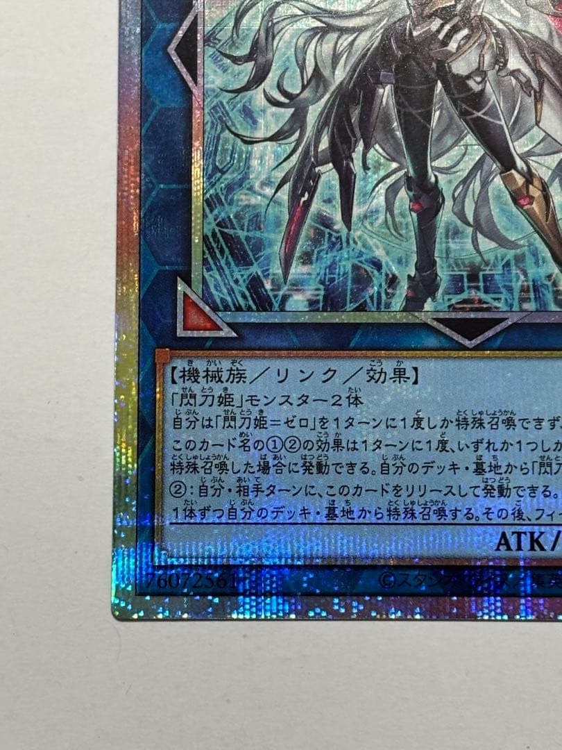 遊戯王 閃刀姫＝ゼロ プリシク 日版 - メルカリ