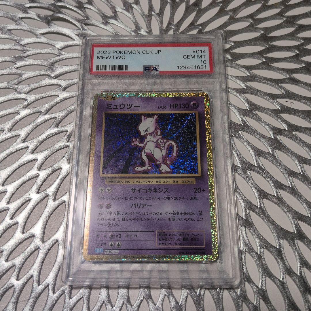 PSA10 ミュウツー CLASSIC クラシック ポケモン ポケカ ミュウツー クラシック classic PSA10 - メルカリ